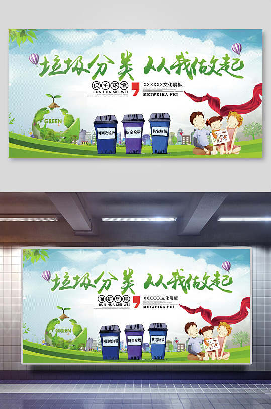 垃圾分类从我做起展板-众图网