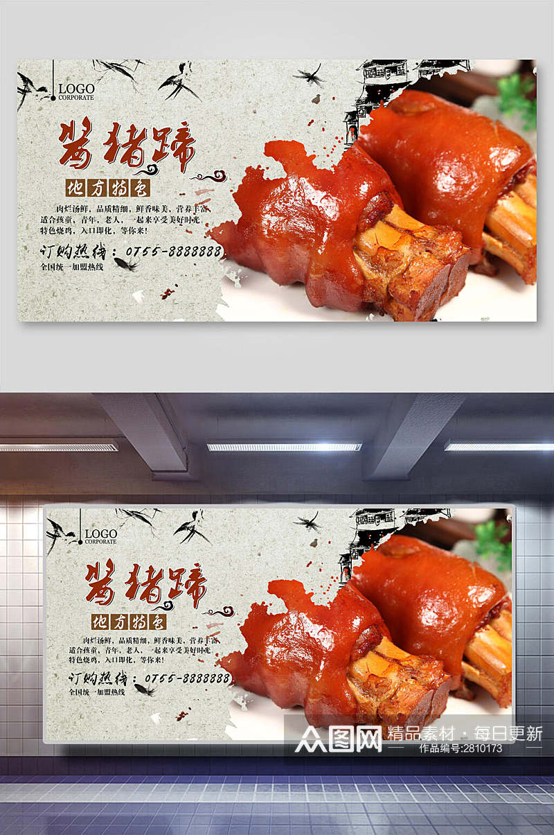 中国风美食猪蹄展板素材