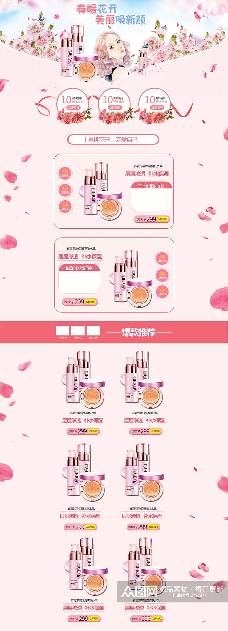 粉色花卉护肤品化妆品电商首页素材