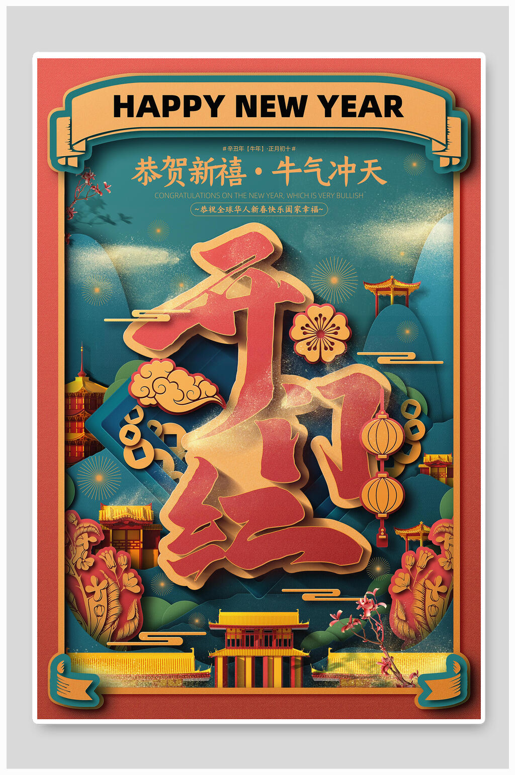 开门红迎新年海报素材