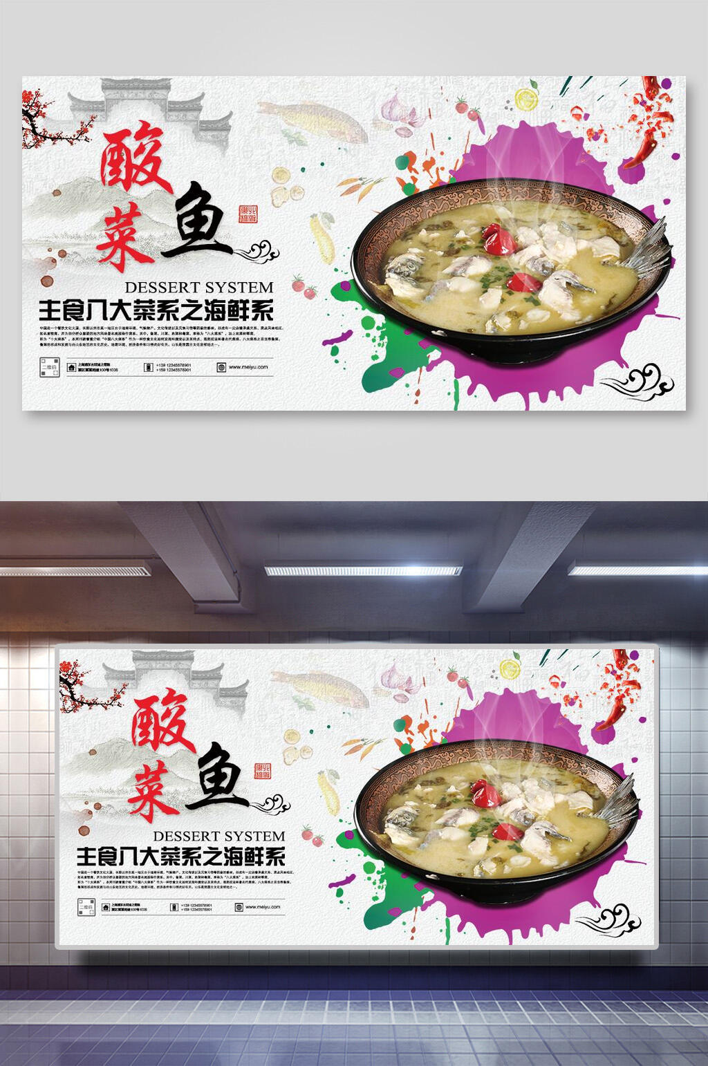 中国风美味酸菜鱼展板素材