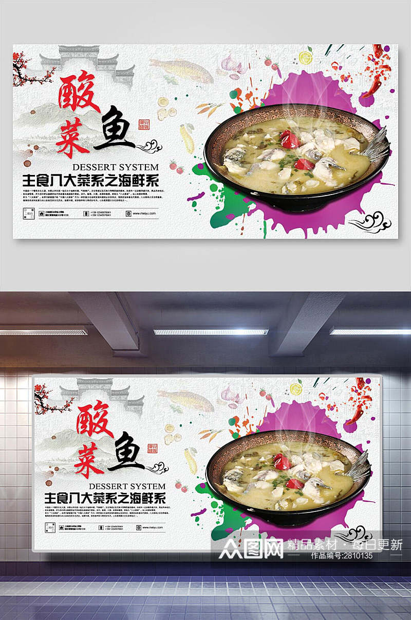中国风美味酸菜鱼展板素材