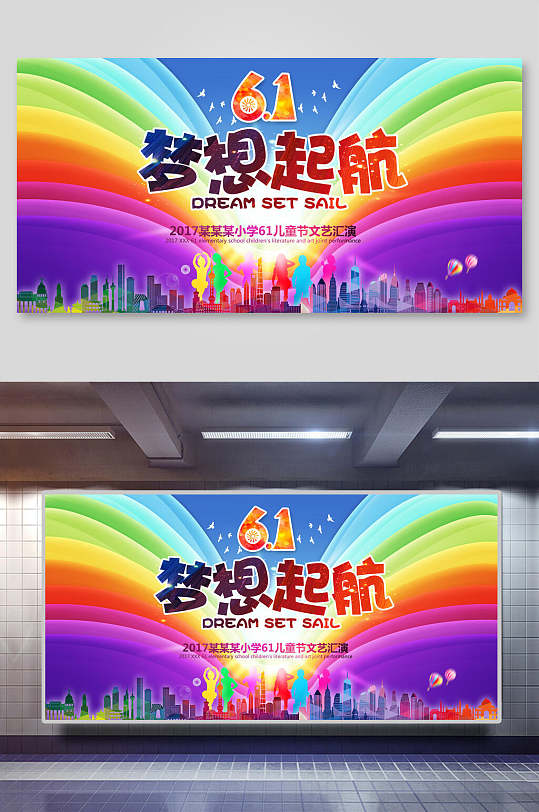 唯美彩色梦想起航六一儿童节展板