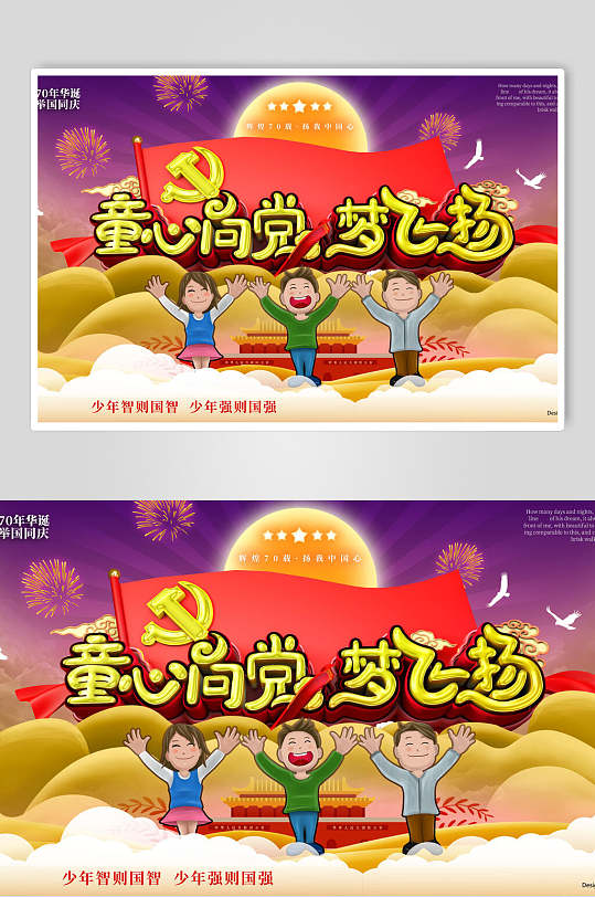 烟花唯美高端大气创意童心向党展板