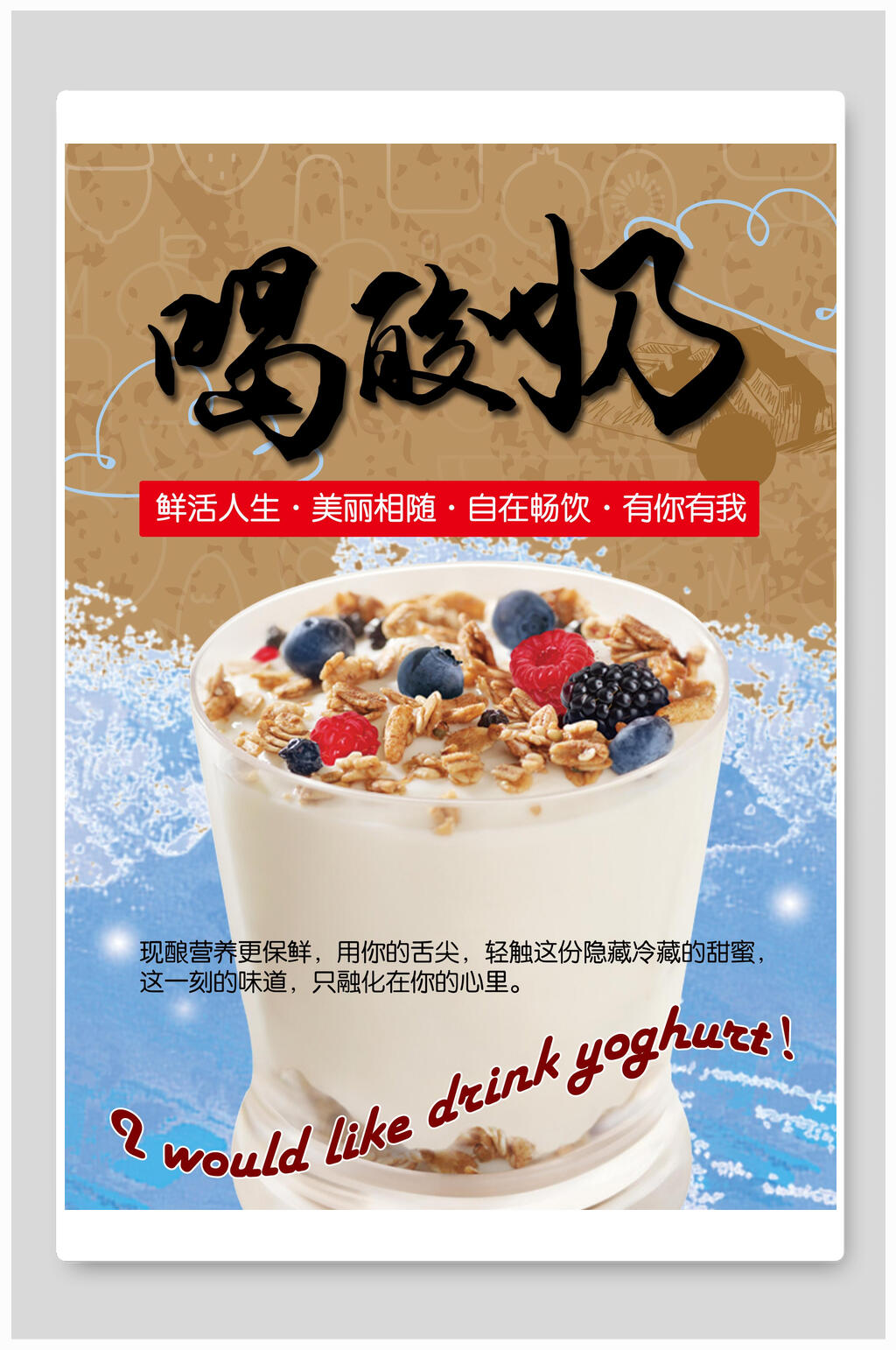 招牌美味酸奶食品海报素材