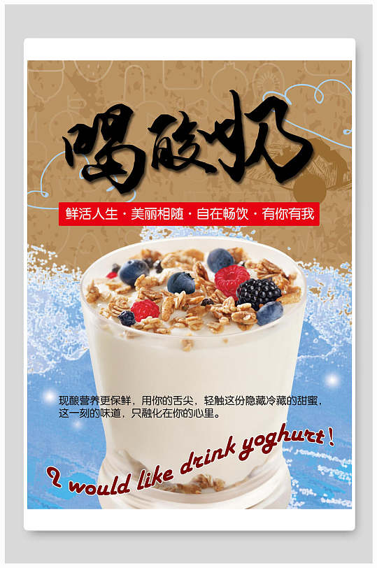 招牌美味酸奶食品海报-众图网