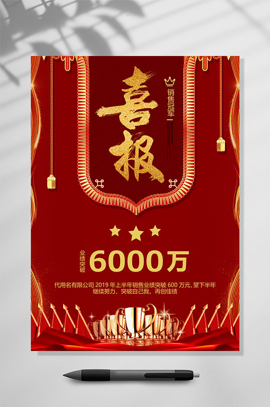 销售业绩喜报WORD-众图网