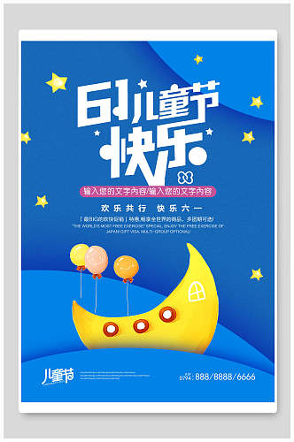 蓝色梦幻六一儿童节传统节日宣传海报