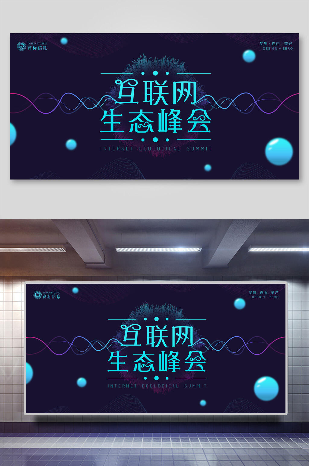 几何互联网生态峰会科技展板素材