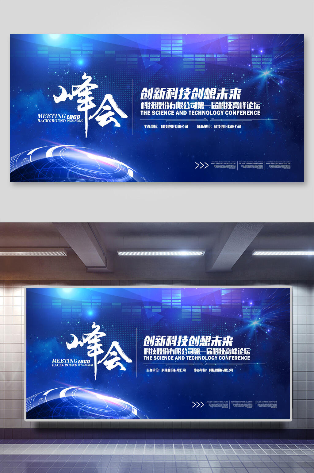 蓝色创新峰会科技展板素材