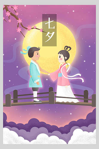 炫彩七夕情人节节日宣传海报