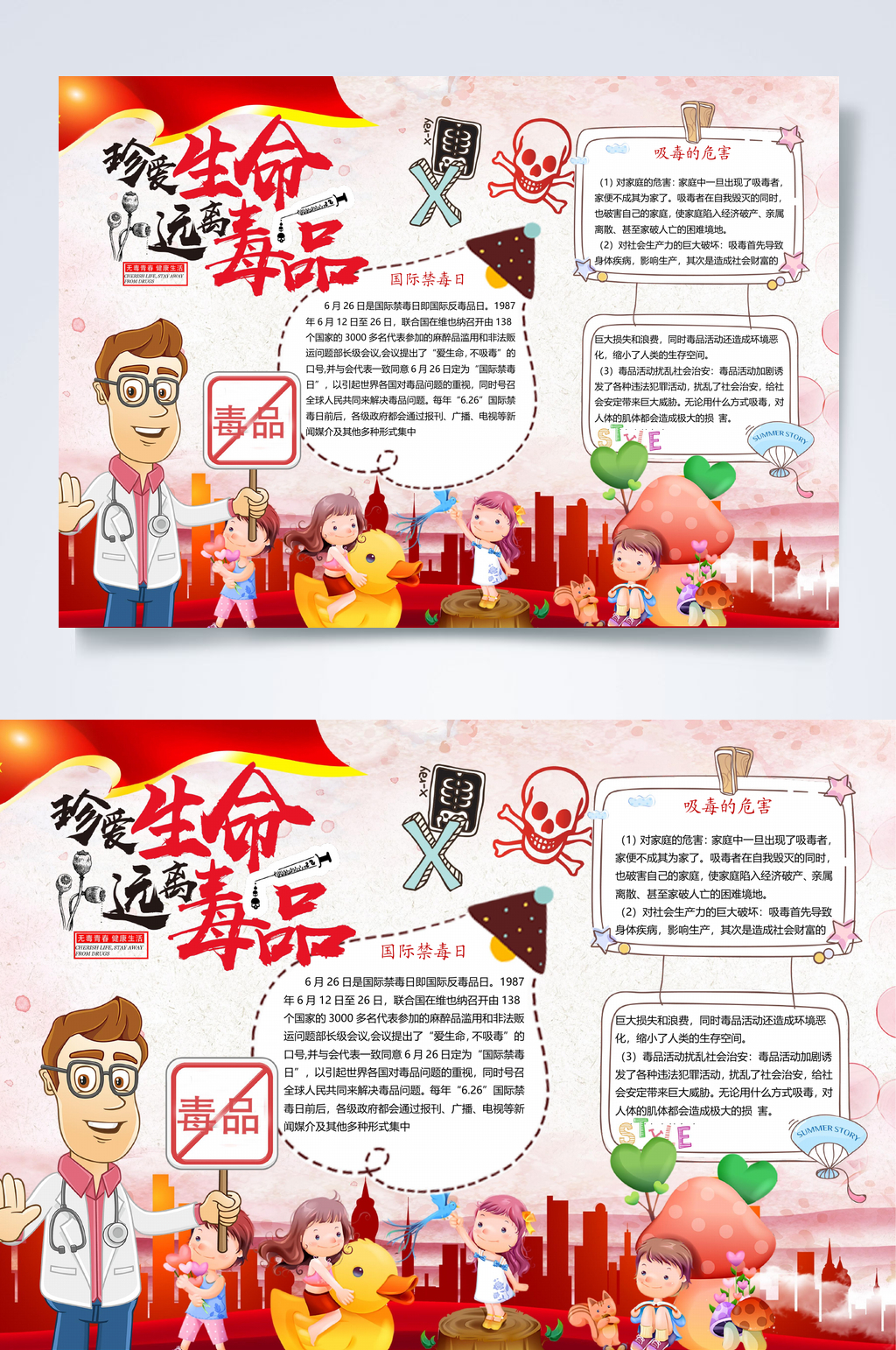 炫彩时尚珍爱生命远离毒品禁毒WORD小报素材
