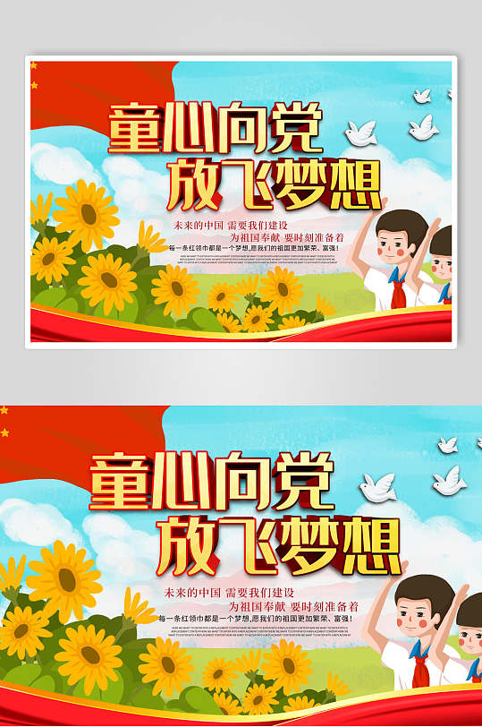 花朵唯美放飞梦想简约童心向党展板
