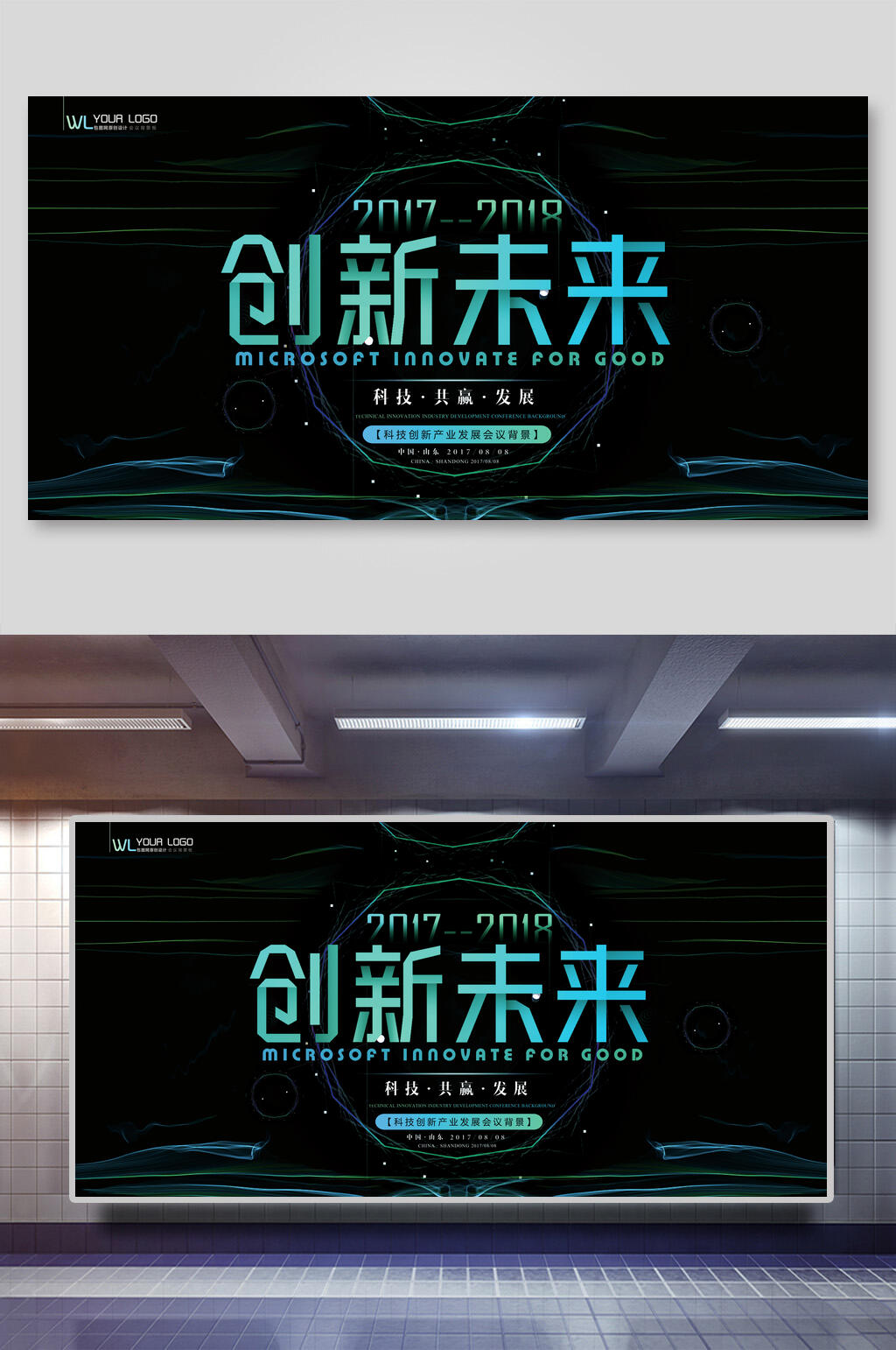 创新未来科技展板素材