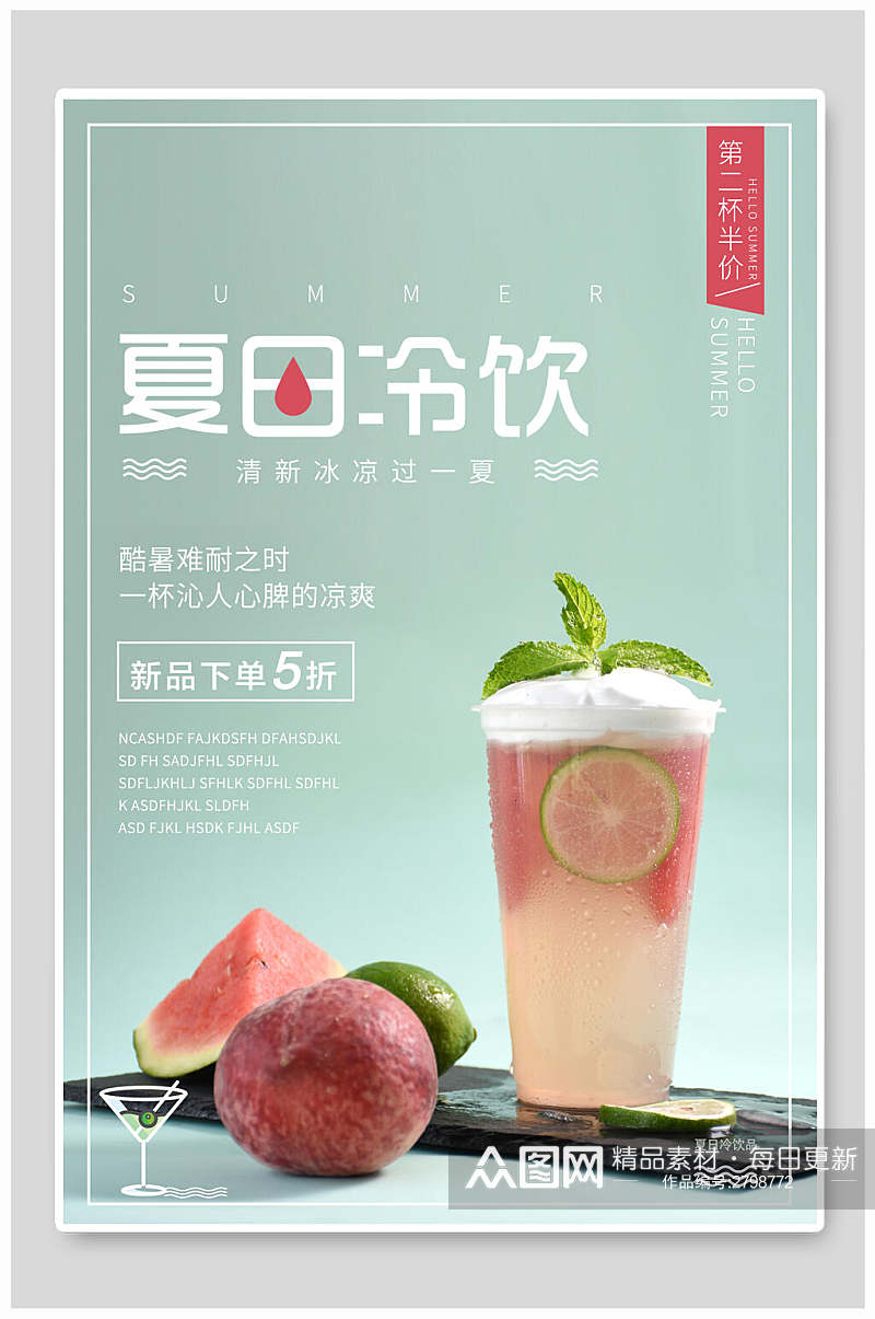 简洁水蜜桃果汁饮品食品海报素材