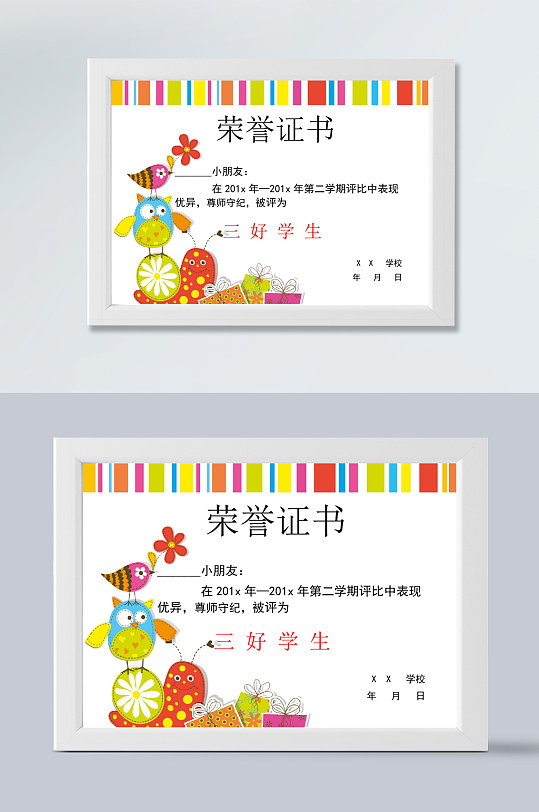 少儿三好学生荣誉证书word