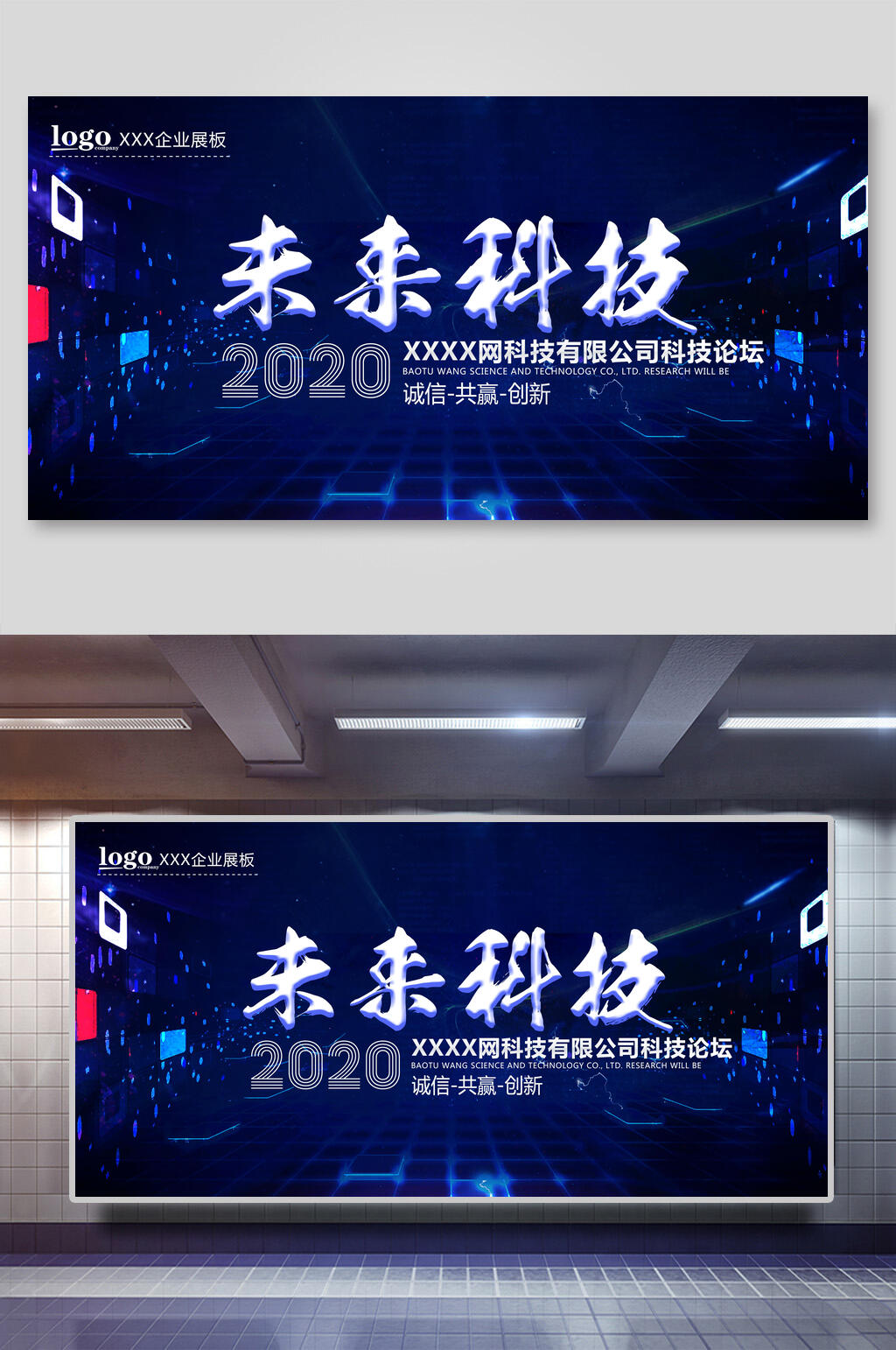 时尚蓝色未来科技展板素材