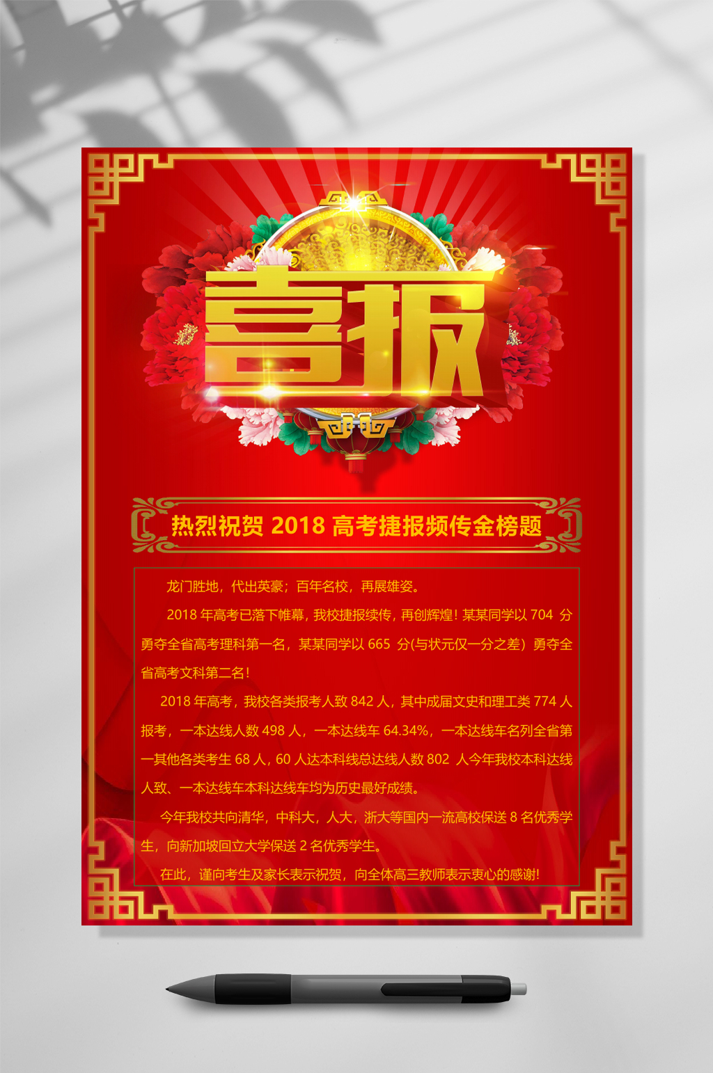 牡丹贺词喜报WORD素材
