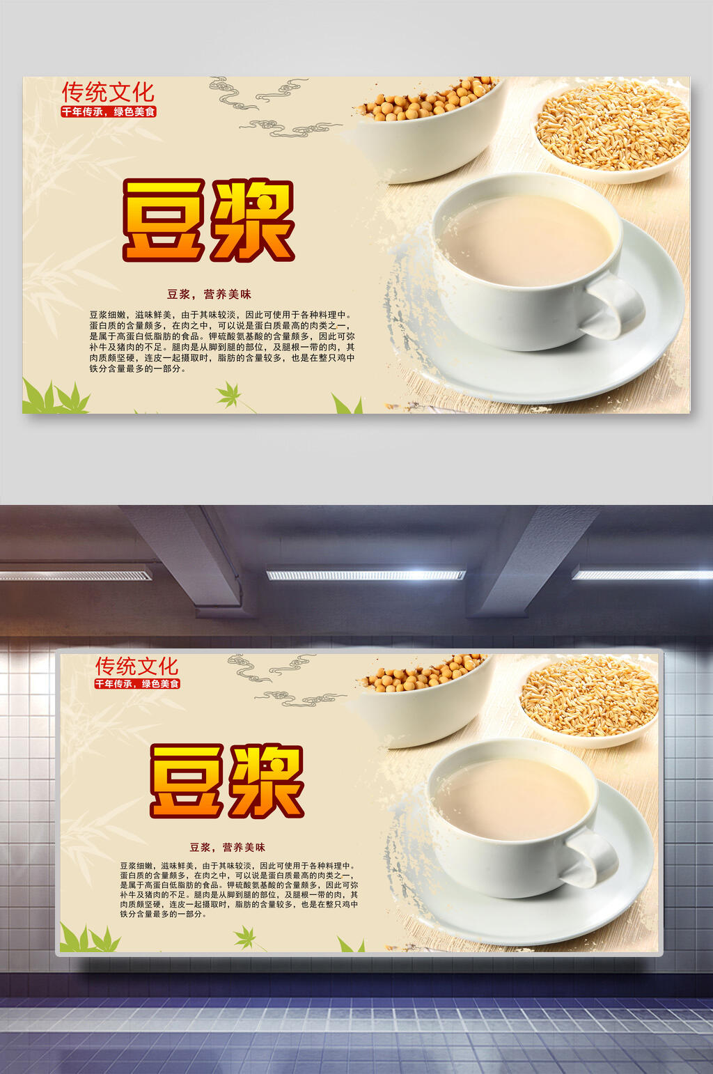 美味现磨豆浆早点展板素材