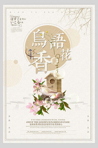粉色中国风水墨手绘古风鸟语花香宣传海报