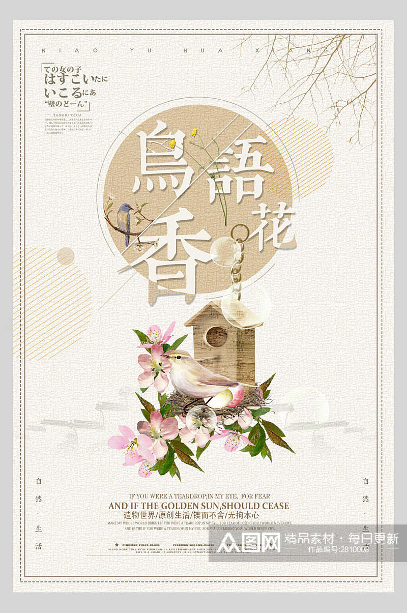 粉色中国风水墨手绘古风鸟语花香宣传海报素材
