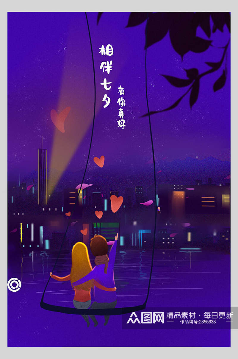 蓝色梦幻七夕情人节节日宣传海报素材