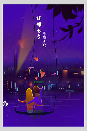 蓝色梦幻七夕情人节节日宣传海报