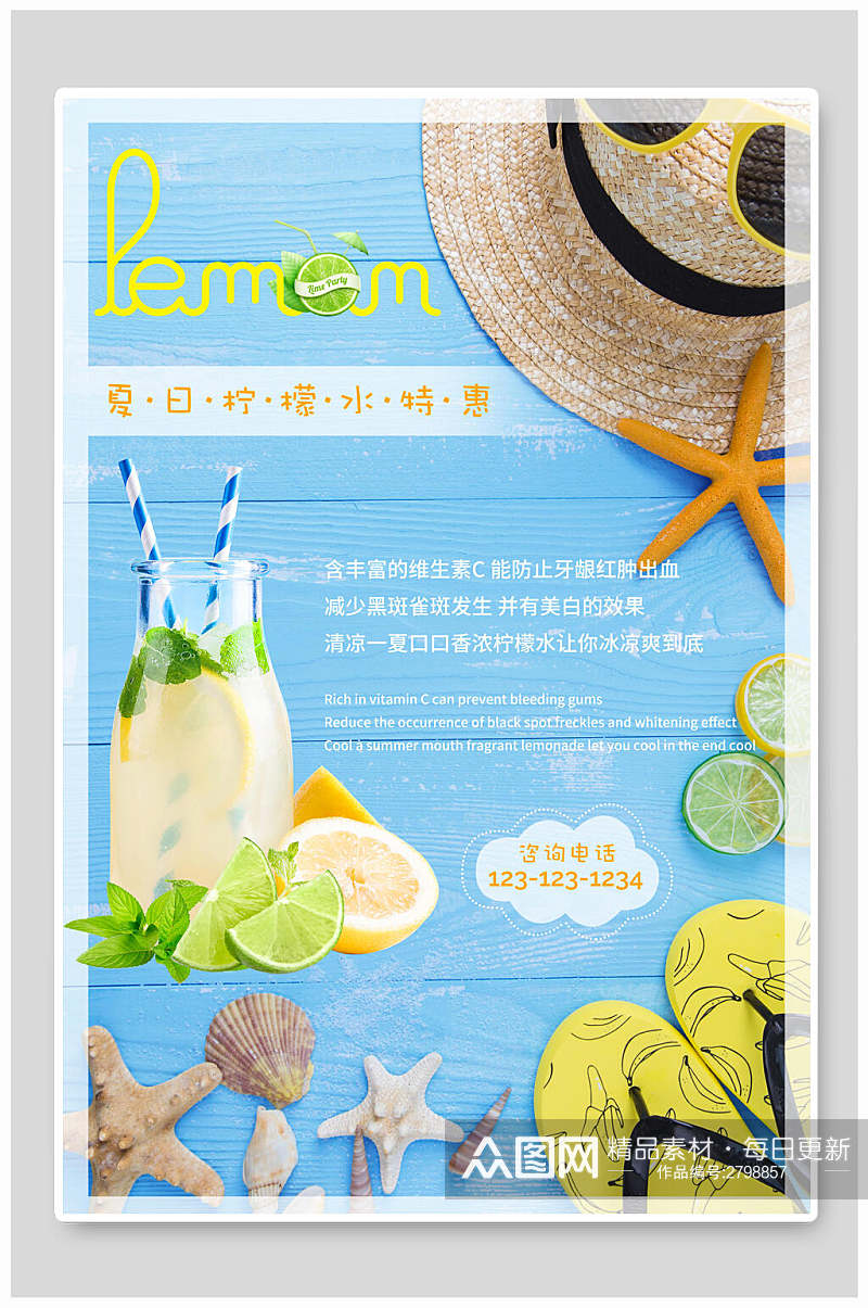 夏日柠檬水果汁饮品美食促销海报素材