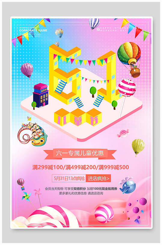 缤纷粉蓝色六一儿童节传统节日宣传海报