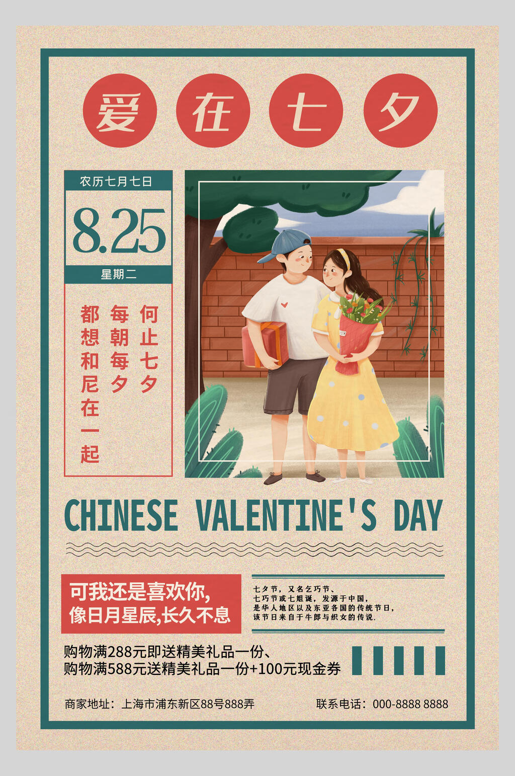 中国七夕情人节传统节日海报素材