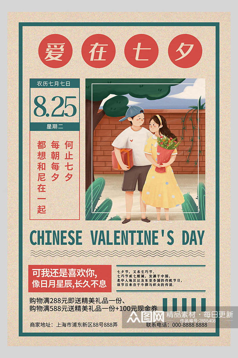 中国七夕情人节传统节日海报素材