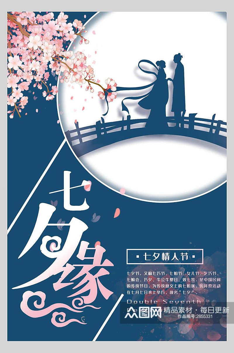 传统古风七夕情人节宣传海报素材