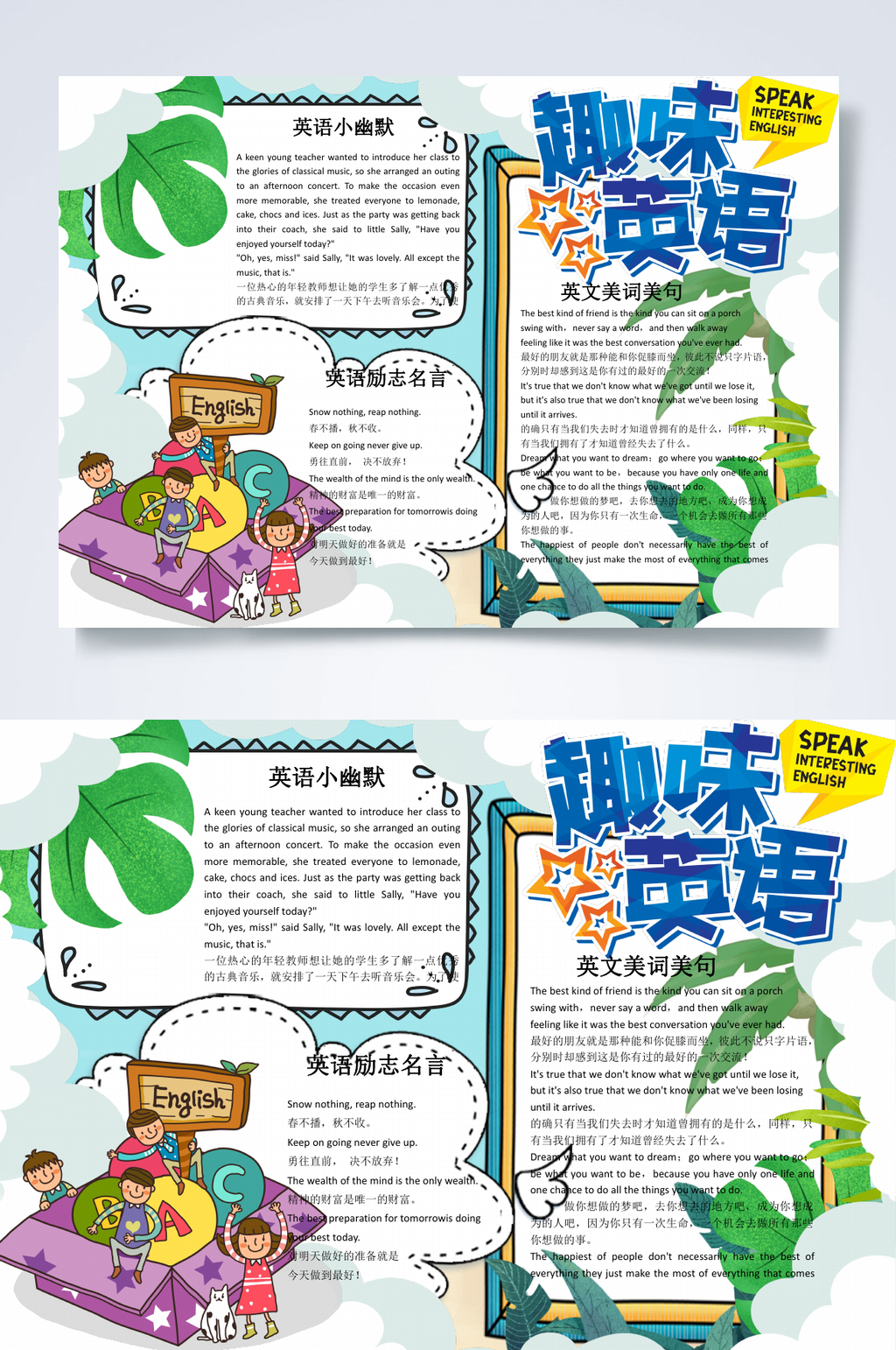 唯美时尚趣味英语英文WORD小报素材