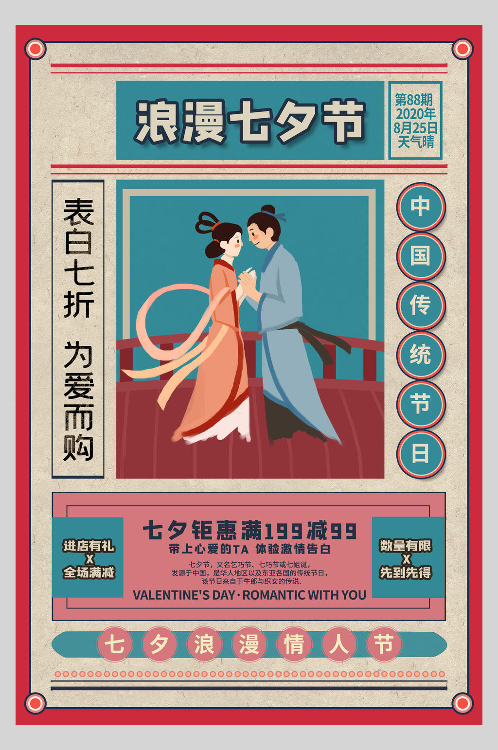 浪漫创意七夕情人节传统节日海报素材
