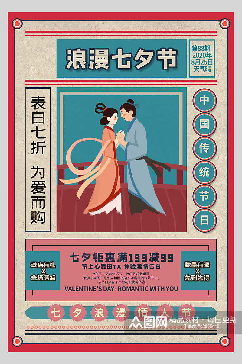 浪漫创意七夕情人节传统节日海报素材