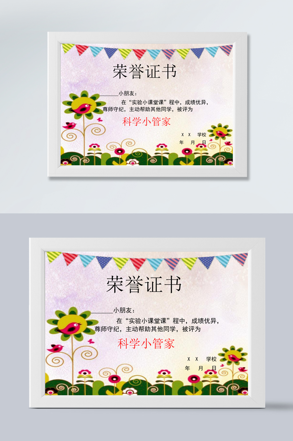 创意儿童荣誉证书WORD素材