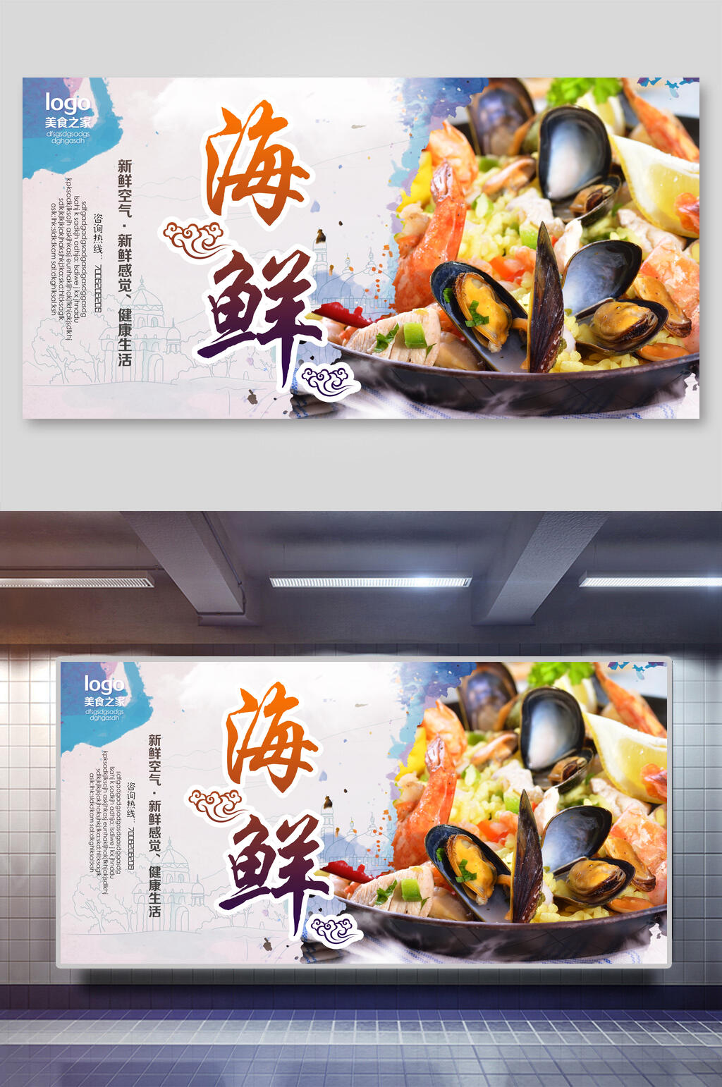 新鲜美味海鲜生鲜展板素材