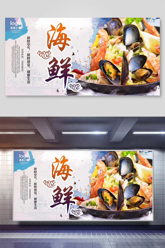 新鲜美味海鲜生鲜展板-众图网
