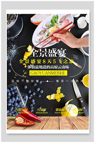 蔬菜沙拉食品促销海报