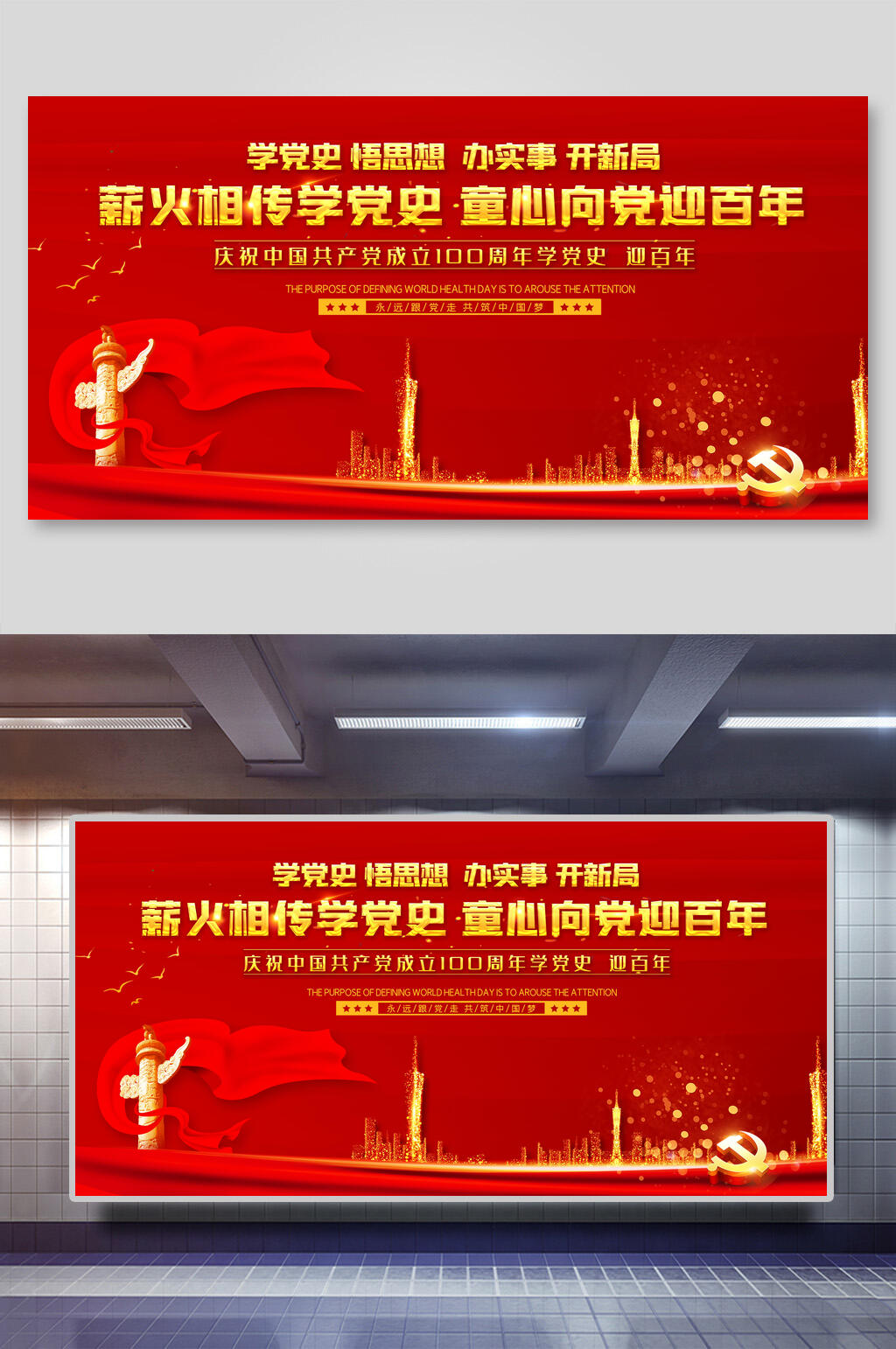 薪火相传学习党史知识宣传栏内容展板素材