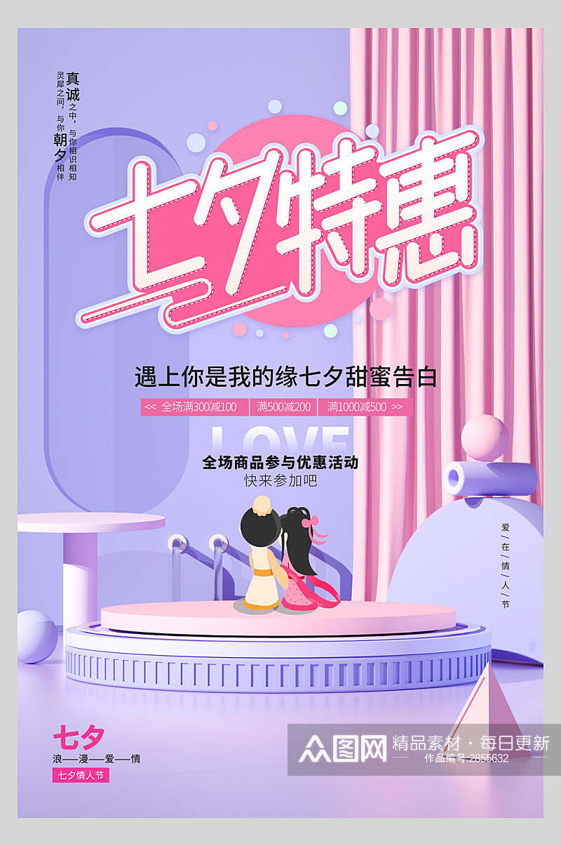 粉蓝色七夕情人节特惠海报素材