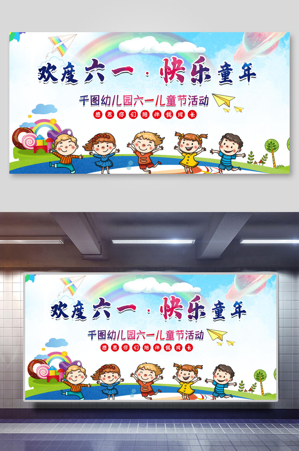 卡通大气欢度六一儿童节文艺汇演展板素材