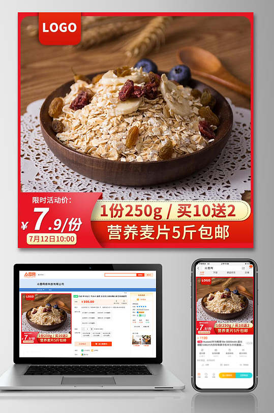 电商主图直通车营养麦片