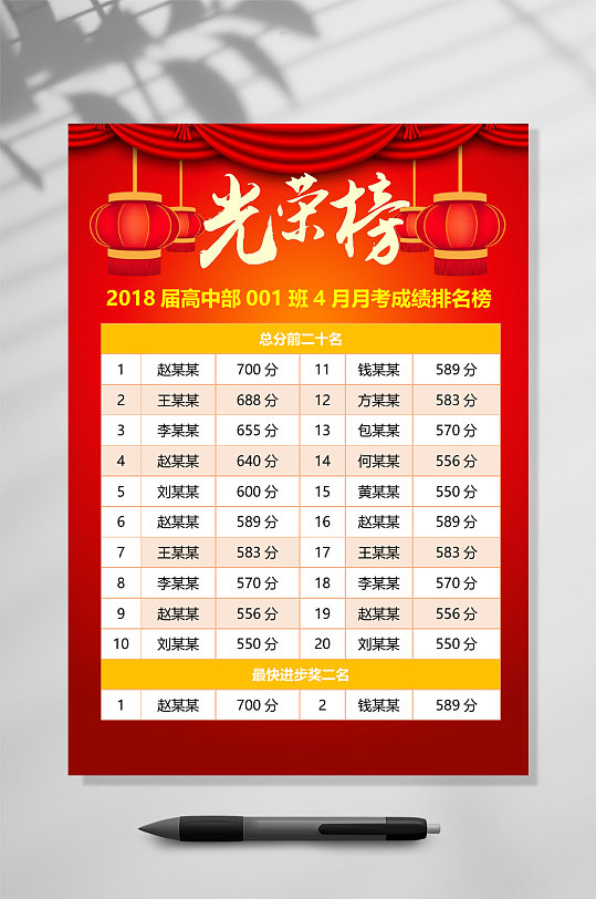 红色光荣榜喜报WORD-众图网