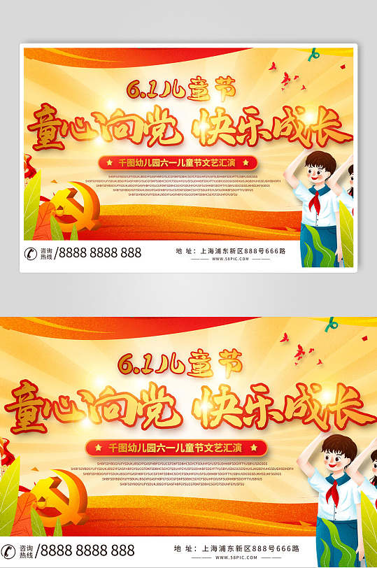 快乐成长黄色高端大气童心向党展板