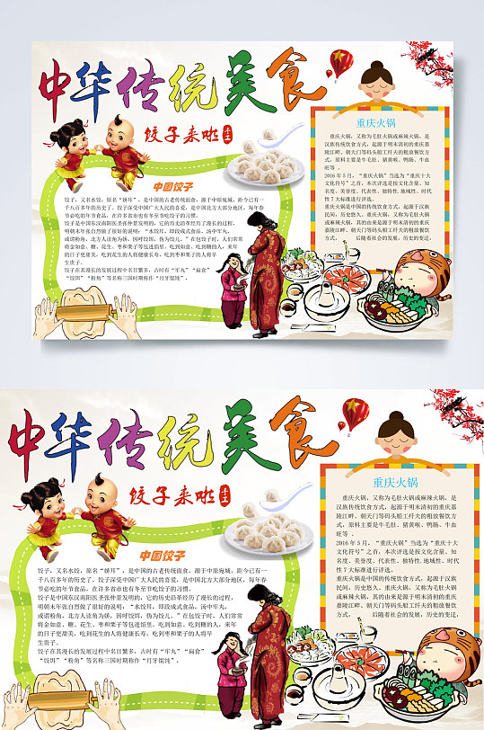 中华传统美食WORD小报
