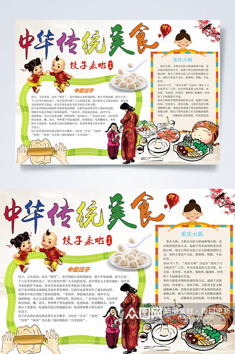 中华传统美食WORD小报素材