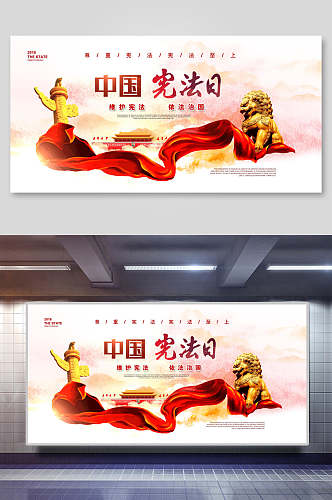 水彩时尚中国宪法日展板
