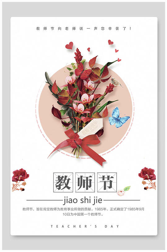 师恩难忘谢师宴教师节海报