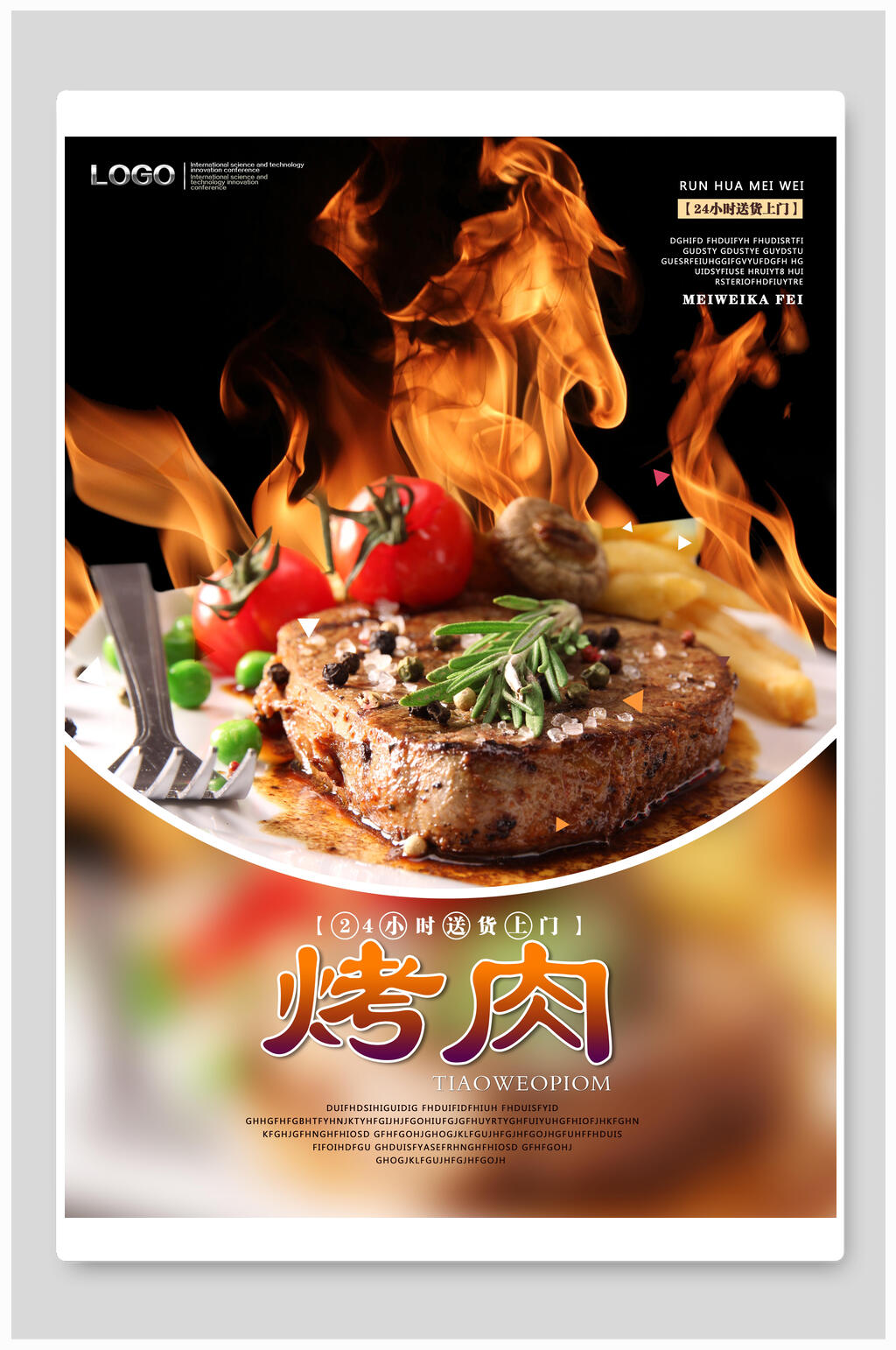 飘香烤肉食品海报素材